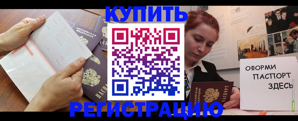 временная прописка в Михайловке